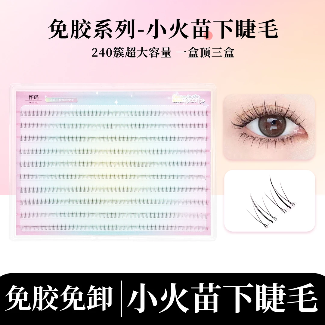 【免胶】小火苗下睫毛自粘贴合初学者分段式新手单簇超软假睫毛贴
