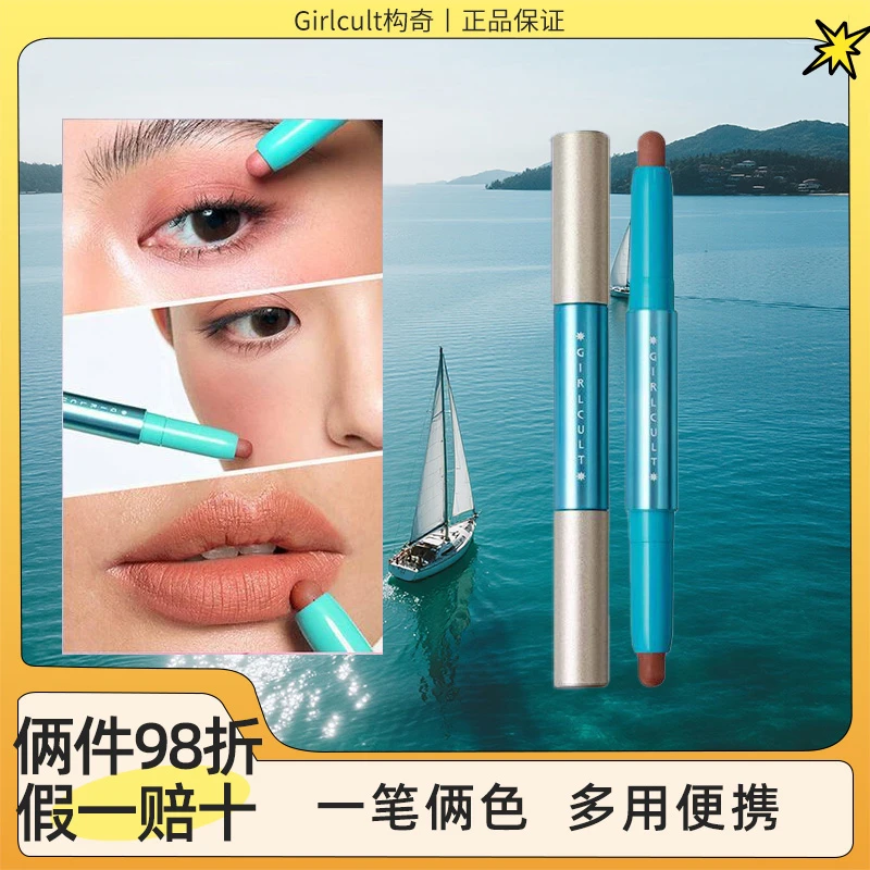 南洋系列Girlcult多功能笔补妆桃花源晶灿灿唇线笔多用笔修容笔