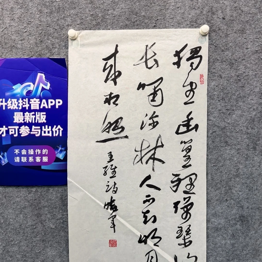 书法书法作品XXJ老师