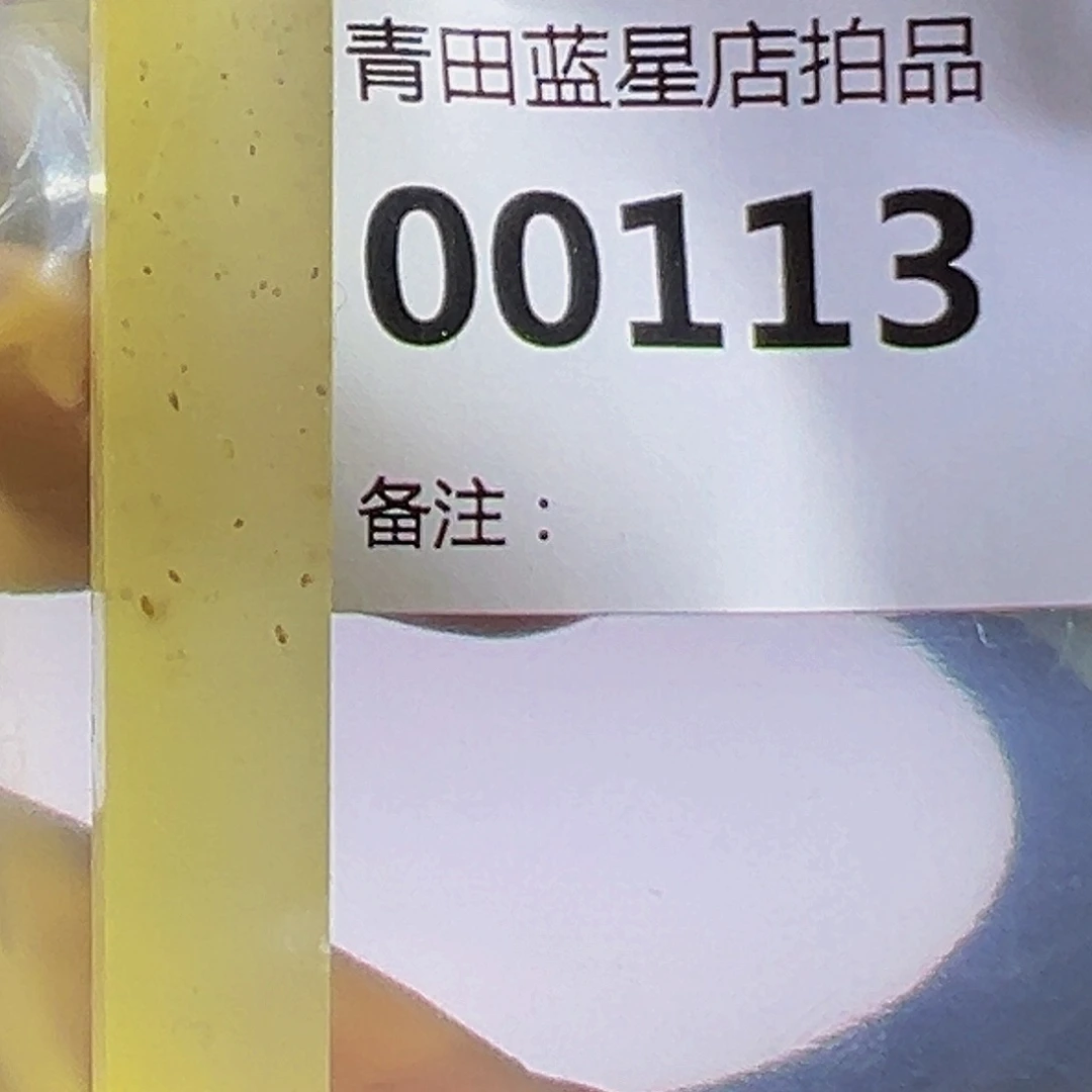 青田石青田蓝星总部拍品