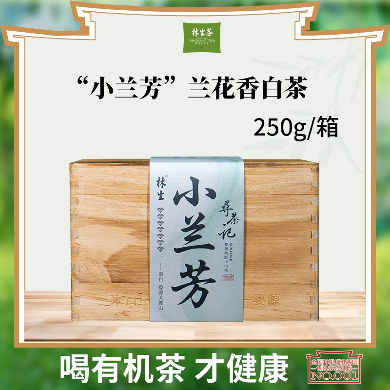 【小兰芳】 高山云雾山场兰花香白茶代表250g