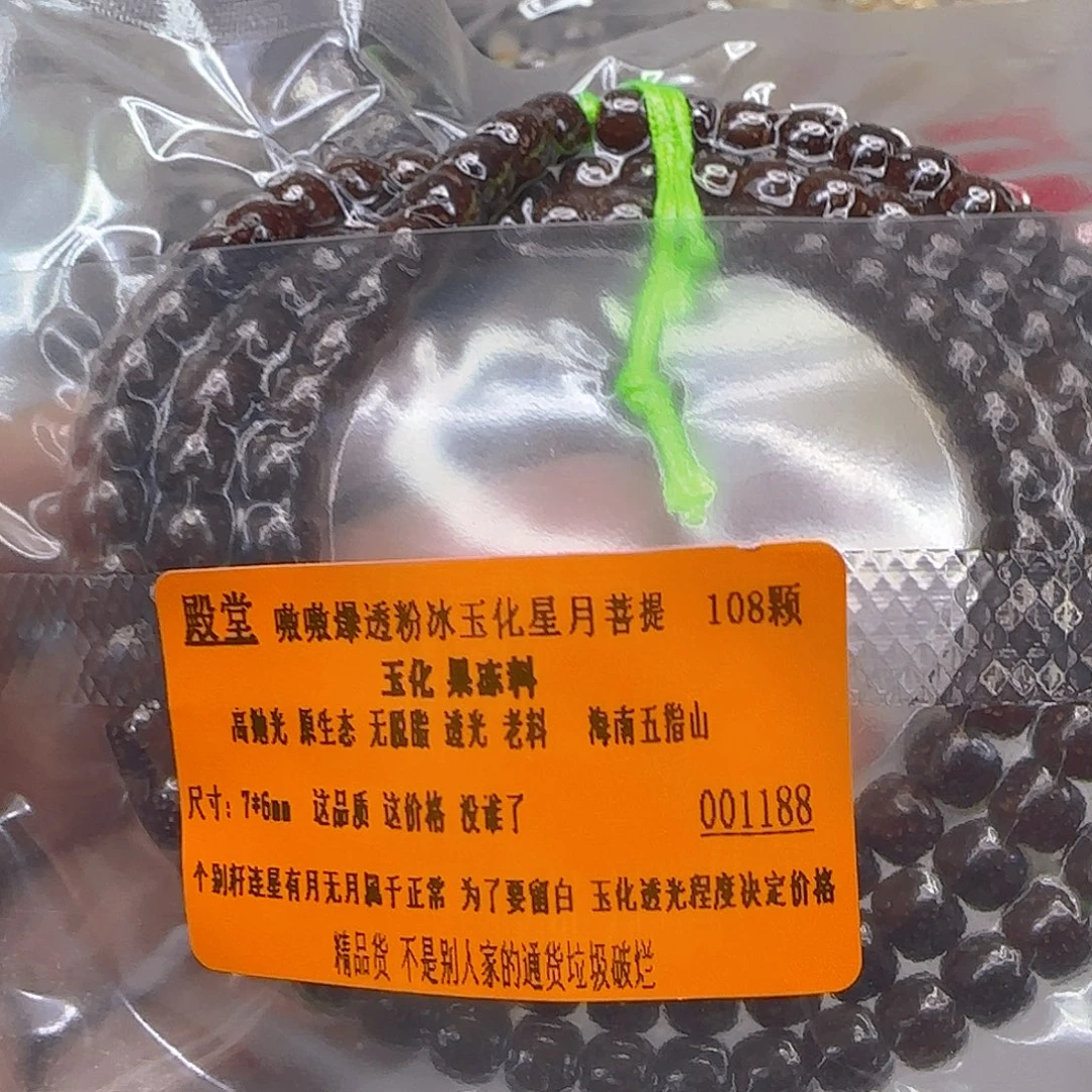 星月菩提手串229殿堂粉冰星月菩提76-108