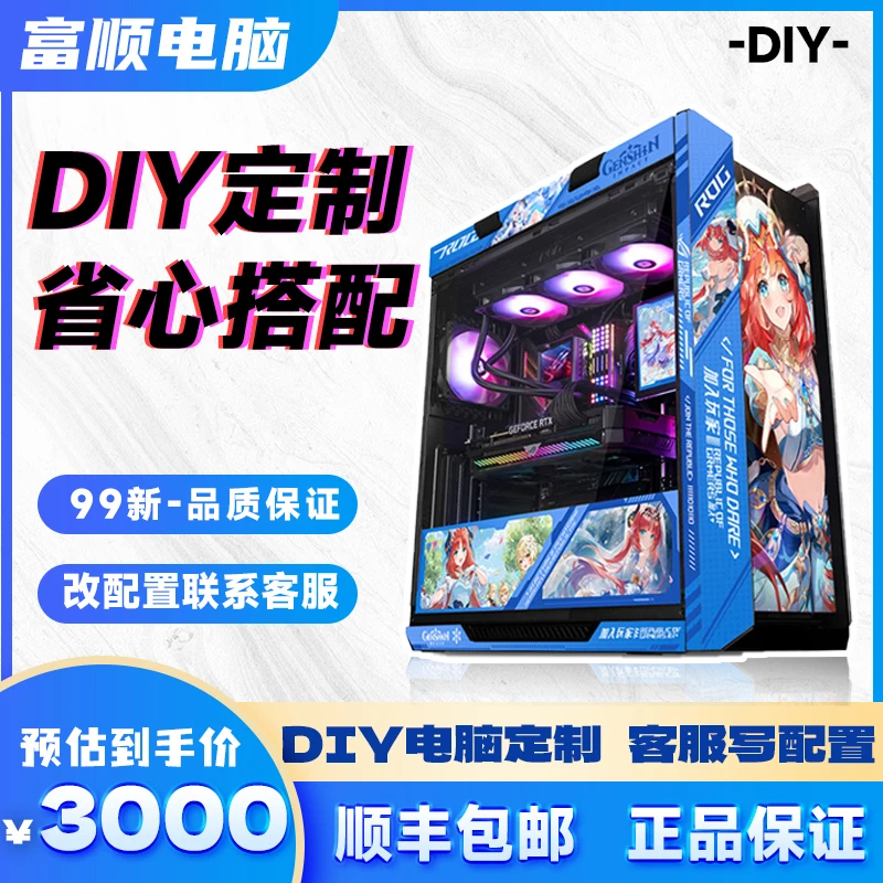 未拆封 DIY电脑定制整机 办公娱乐 游戏电竞 畅想定制整机电脑