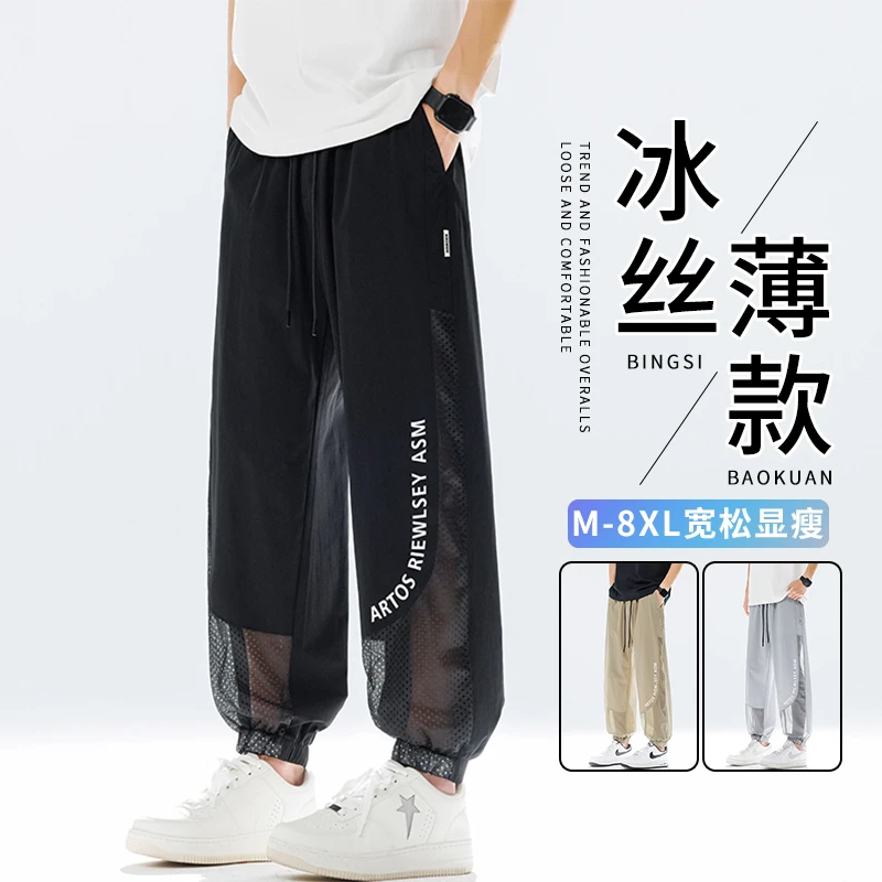 冰丝裤子男士夏季休闲时尚透气速干防蚊裤宽松大码微胖男装束脚裤