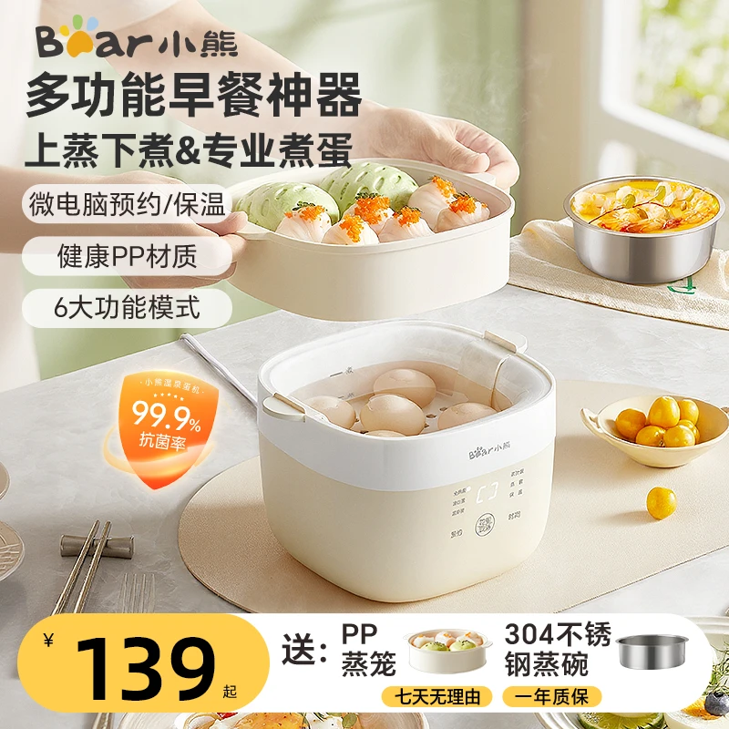 小熊多功能煮蛋器蒸蛋器电蒸锅煮鸡蛋温泉蛋预约定时蒸煮早餐神器