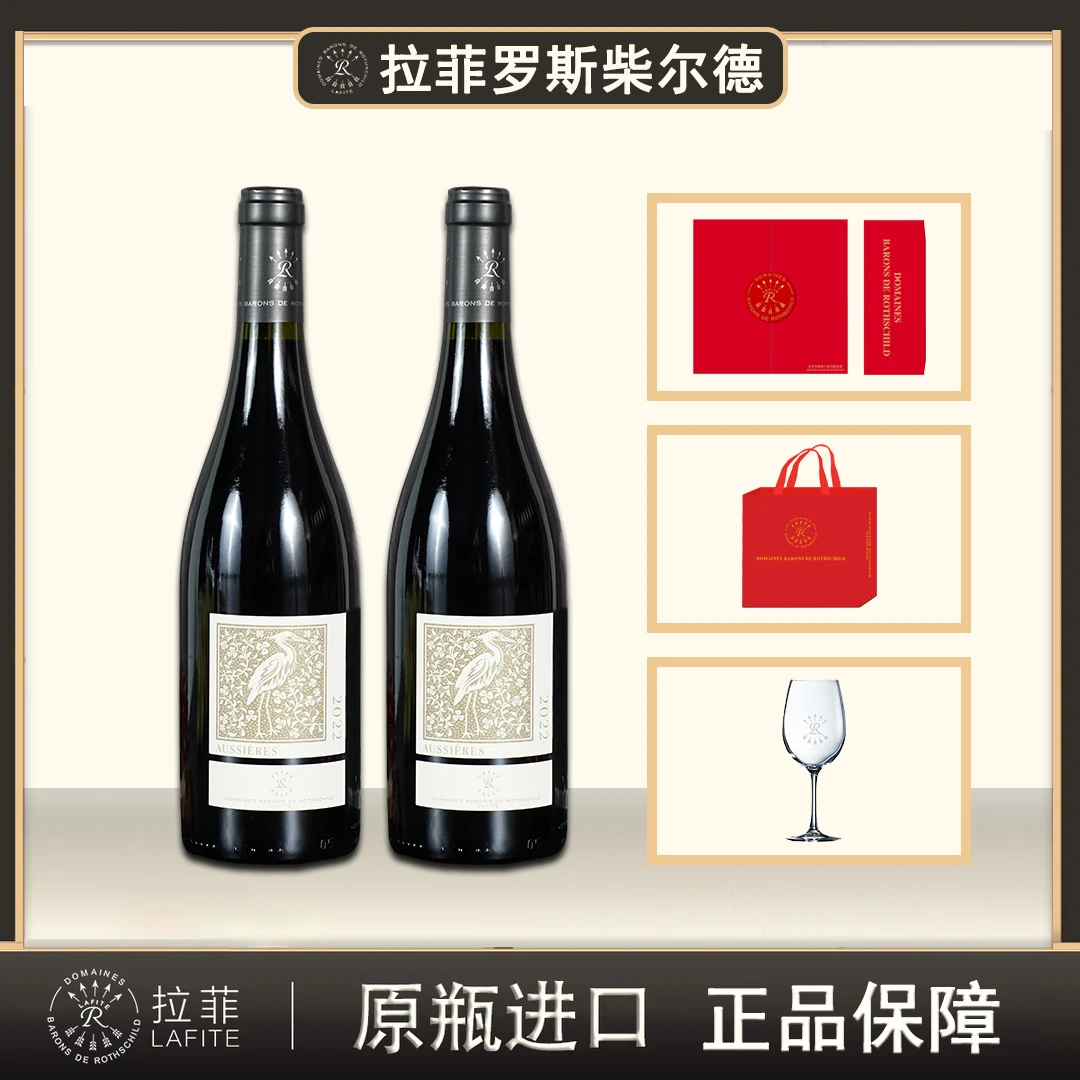 【原瓶】拉菲2022奥希耶白鹭14°红葡萄酒750ml双支