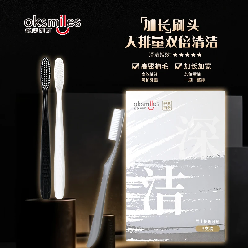 微笑可可OKsmiles  软毛经典商务男士护理牙刷  5只装家用加长