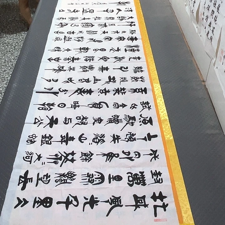 书法老师真人手写92