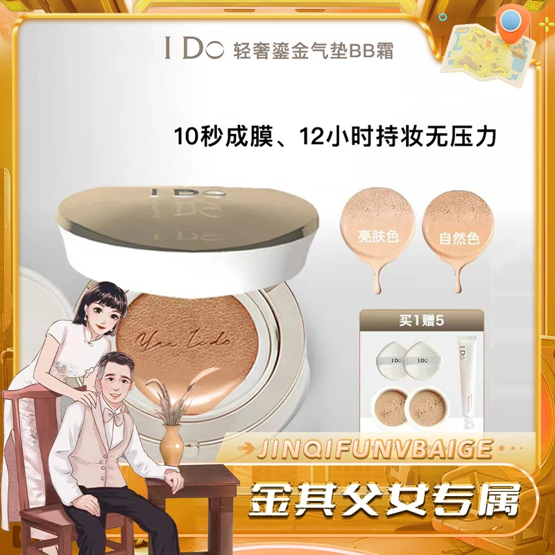 【白鸽好物分享】I Do轻奢鎏金气垫BB霜控油持妆不脱妆防水防汗sp