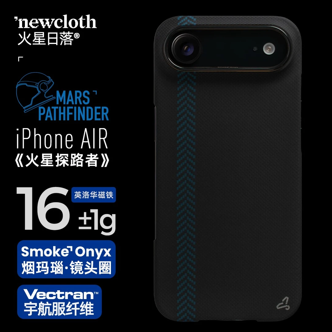 newcloth火星日落火星探路者适用iPhoneAir磁吸超薄男高级手机壳