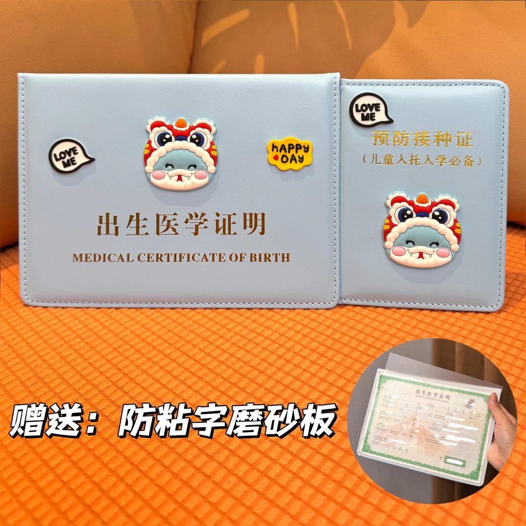 蛇宝宝出生证明保护套十二生肖专用婴儿疫苗本皮套预防接种证卡通