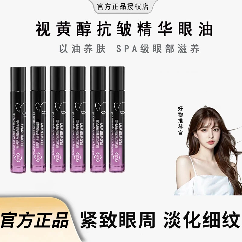 【炫姐专属】赋活抗皱眼部精华油滋养眼油以油养肤抗皱抗纹15