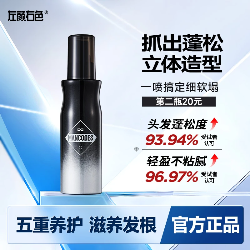 左颜右色头发蓬松水喷雾男士啫喱水干发干胶去油发胶造型持久定型