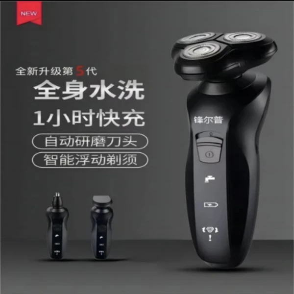 FENGERPU/锋尔普 三头旋转防水多功能智能剃须刀家用充电刮胡子刀