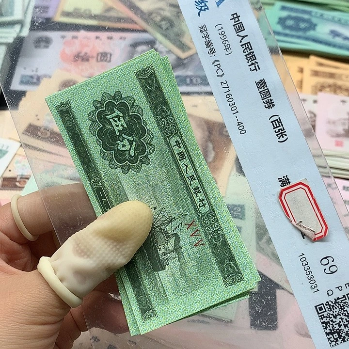 退市纸币全新旧票 五分 05