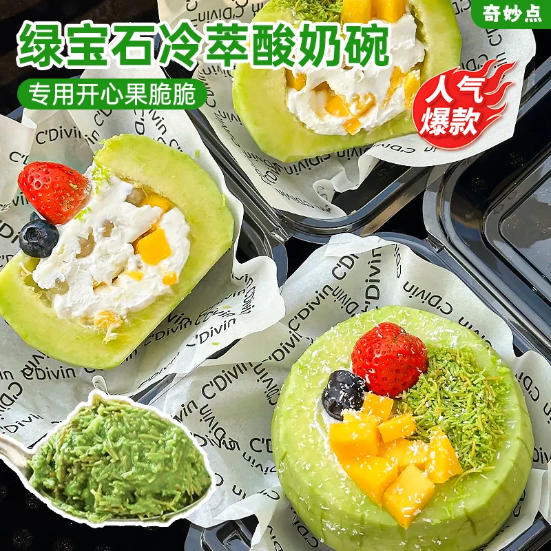 小红书同款绿宝石冷萃酸奶碗专用开心果面包丝酱千丝夹心脆爆爆珠