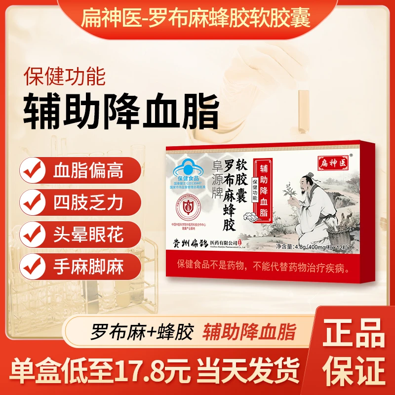 扁神医罗布麻蜂胶软胶囊品质保障