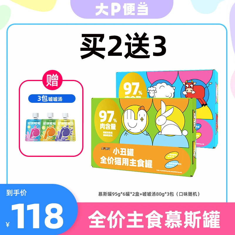 大P便当【小丑慕斯主食罐】幼猫宠物必备营养湿粮猫宠物必备物品