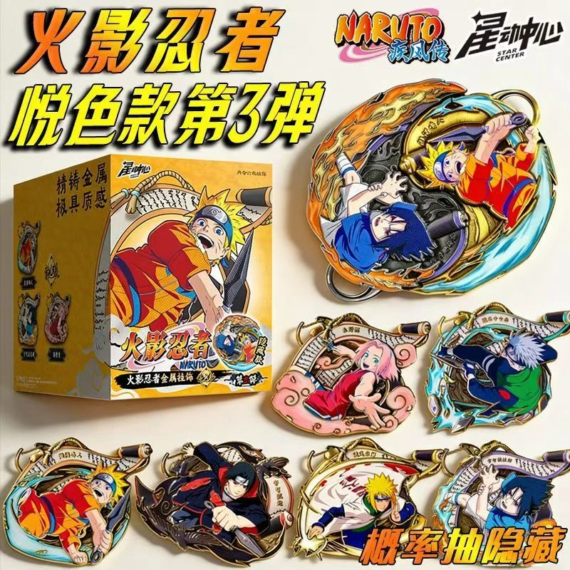 三宝星动中心火影忍者疾风传金属挂饰基础款悦色款第三弹动漫盲盒