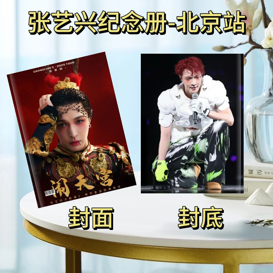 张艺兴大航海巡演闹天宫演唱会纪念册歌词本2026台历