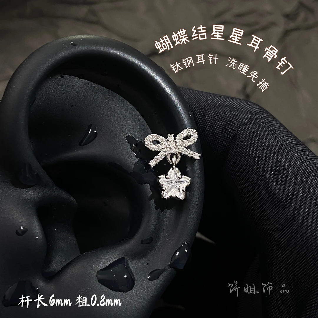 钛钢耳饰 Y250 蝴蝶结星星耳骨钉灵动少女耳饰耳钉钛钢小众氛围感