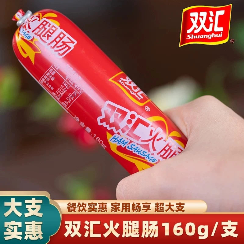 双汇160g火锅大片炒菜火锅餐饮整箱香肠份量烤肠整箱大火腿淀粉肠