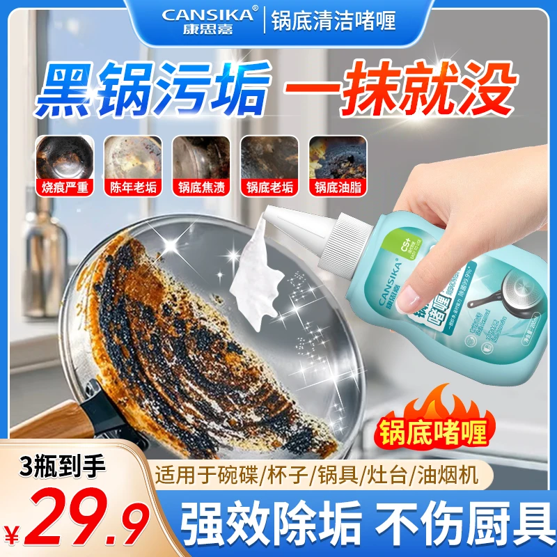 康思嘉锅底黑除垢啫喱除黑烧焦油污厨具强力去污家用抛光除油XW4