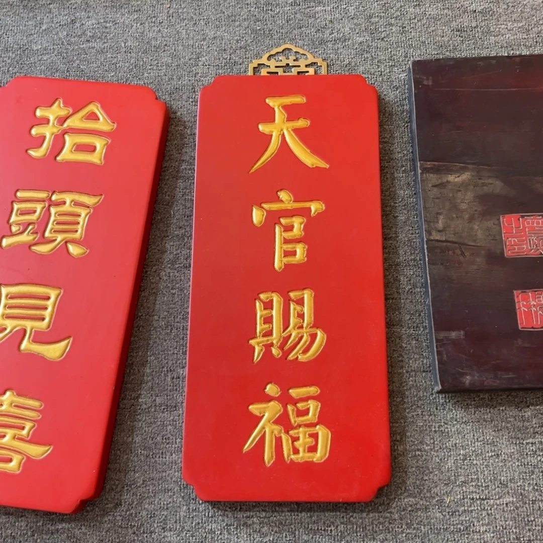 木牌匾天官赐福9999999