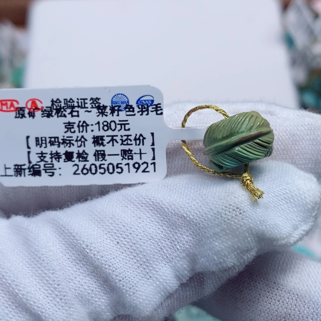 绿松石未镶嵌珠宝半成品