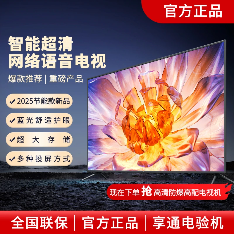 新款热销王牌国标55英寸智能网络超清全面屏投屏无边框高刷电视机