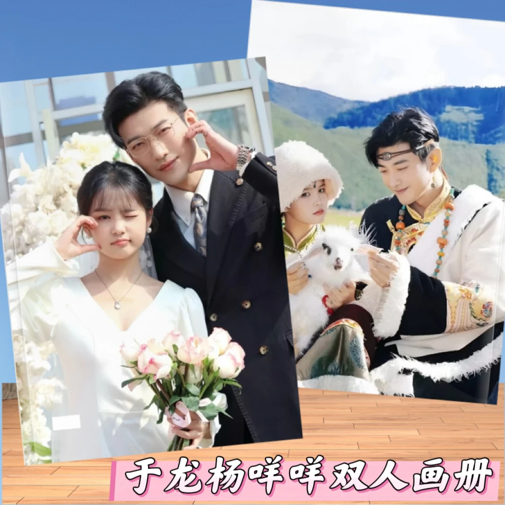 于龙杨咩咩双人写真画册纪念册2026年台历