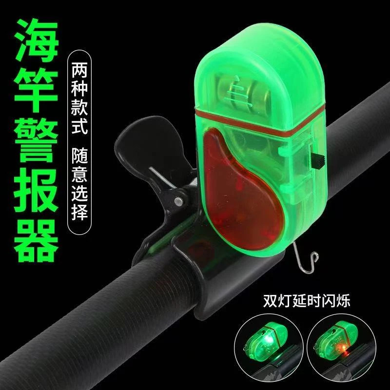 海竿电子报警器海竿抛竿钓鱼报警灯带夹子一体报警器防水鱼竿铃铛