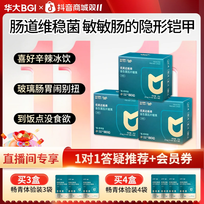 【爱护玻璃肠】华大营养畅青肠道益生菌儿童成人健康歧杆菌益生元