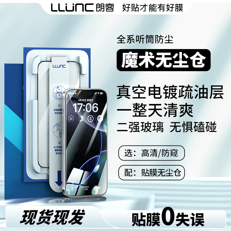 朗客魔术无尘舱全屏覆盖适用苹果17/16/超清防爆防摔钢化膜
