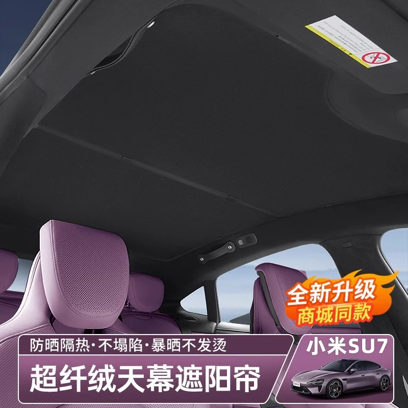 小米SU 7天窗遮阳帘遮阳挡防晒车顶天幕遮光帘隐私帘防晒隔热配件