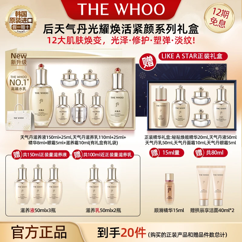 【征选好物】后天气丹光耀焕活紧颜系列礼盒套组