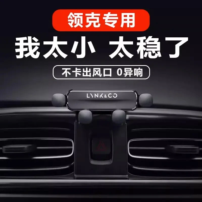 领克01 02 03 05 06 09专用汽车载手机导航支架小车固定改装用品