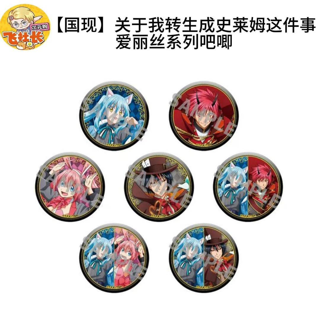 【国现】关于我转生成史莱姆这件事 爱丽丝系列吧唧 徽章