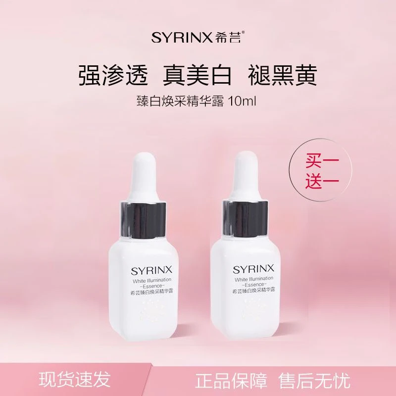 希芸臻白精华液小蓝瓶去黄提亮淡化痘印色斑烟酰胺祛斑肌底小白瓶