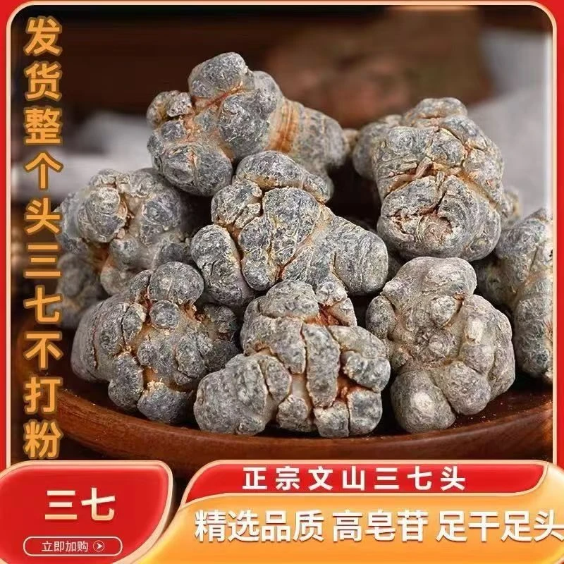 云南文山三七正品田七水洗自然晒干可代磨超细粉