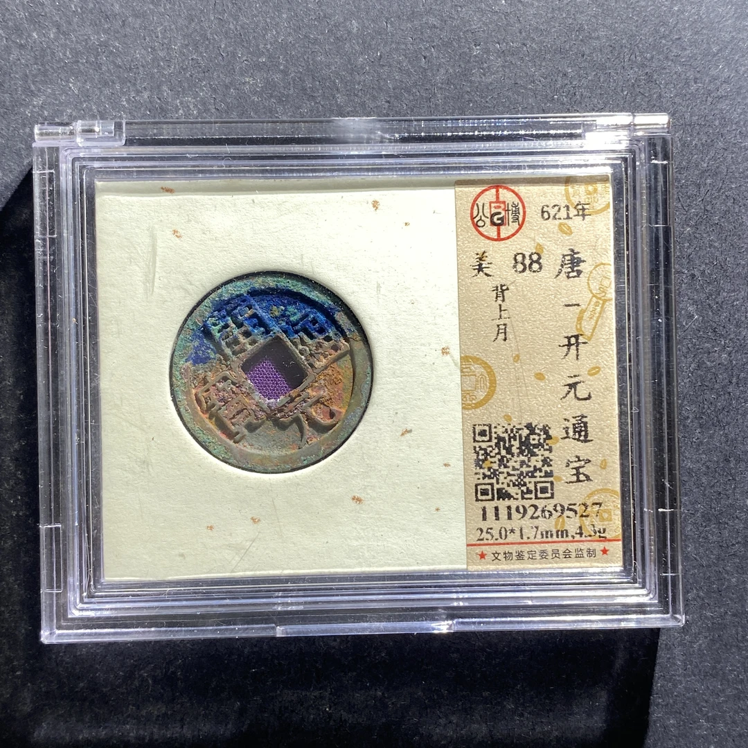 x710-84开元通宝9527--