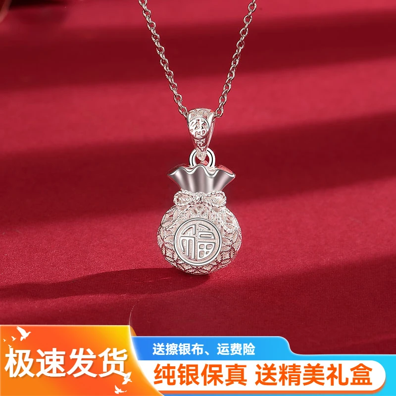 坠链均足银 999钱袋子女士吊坠镂空福字纯银项链国潮气质百搭礼物