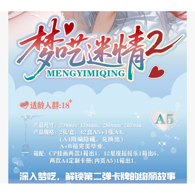 【梦呓迷情2】第二弹A5收藏卡