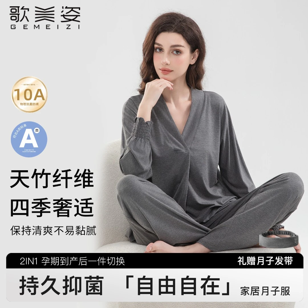 【专属】歌美姿竹纤维家居月子服孕妇天竹睡衣产后哺乳秋冬套装产前