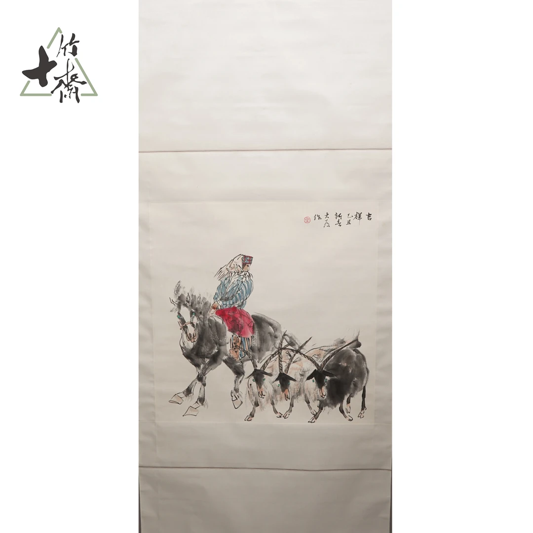 A221 吉祥 刘大为68*67（4.10）纸本立轴MZ