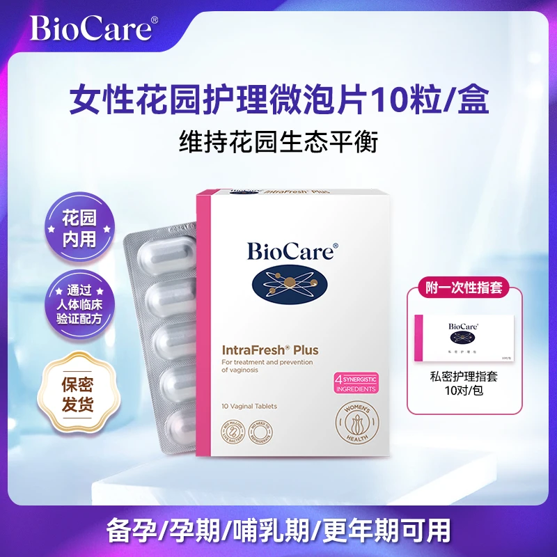 BioCare贝欧科女性小花园微泡片10粒/盒