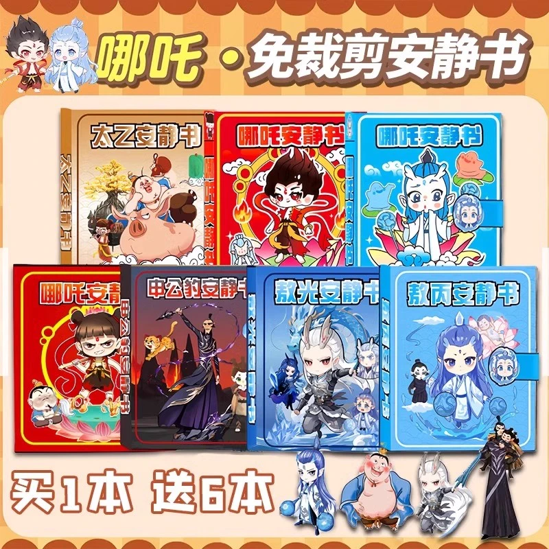 哪吒免裁剪手工安静书3-6岁儿童益智贴画豆豆本玩具女6-12岁爆款