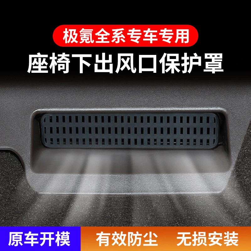 极氪7X/007GT/009/001后排座椅空调出风口保护罩防堵防尘改装用品
