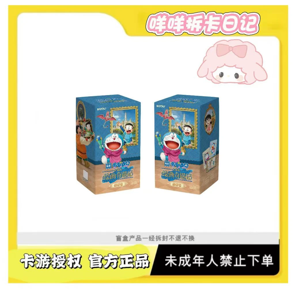 卡游【咩咩哆啦A梦の魔法】哆啦A梦绘影包大雄的绘画奇遇记