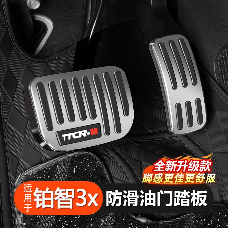 适用于丰田铂智3X新款油门刹车防滑踏板不锈钢铂智实用汽车用品3x